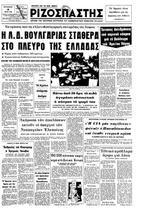 Ριζοσπάστης 04/07/1975 