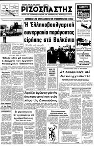 Ριζοσπάστης 05/07/1975 