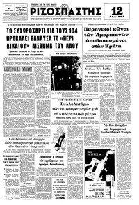 Ριζοσπάστης 06/07/1975 