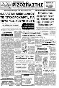 Ριζοσπάστης 08/07/1975 