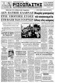 Ριζοσπάστης 09/07/1975 