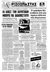 Ριζοσπάστης 10/07/1975 