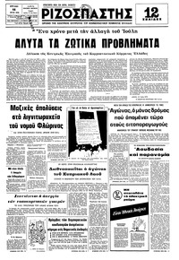 Ριζοσπάστης 13/07/1975 