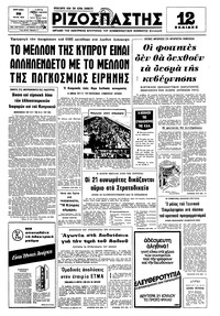 Ριζοσπάστης 20/07/1975 