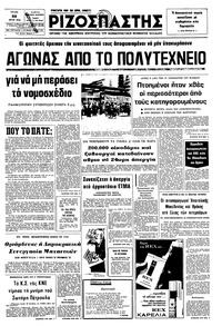 Ριζοσπάστης 22/07/1975 