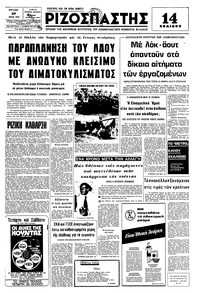 Ριζοσπάστης 27/07/1975 