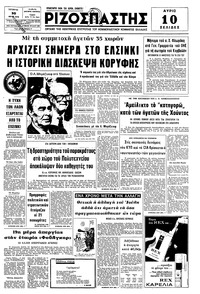 Ριζοσπάστης 30/07/1975 