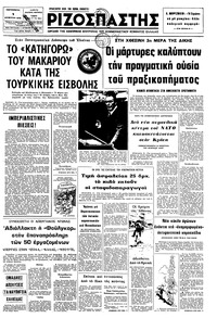 Ριζοσπάστης 01/08/1975 