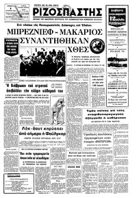 Ριζοσπάστης 02/08/1975 