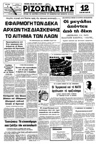 Ριζοσπάστης 03/08/1975 