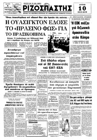 Ριζοσπάστης 06/08/1975 