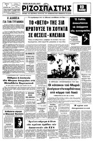 Ριζοσπάστης 07/08/1975 