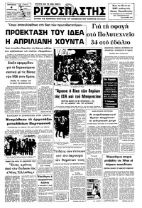 Ριζοσπάστης 08/08/1975 