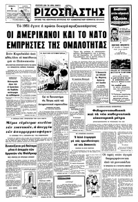 Ριζοσπάστης 09/08/1975 