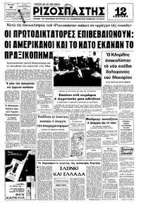 Ριζοσπάστης 10/08/1975 