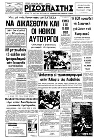 Ριζοσπάστης 14/08/1975 
