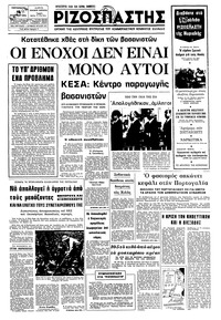 Ριζοσπάστης 15/08/1975 