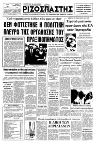 Ριζοσπάστης 19/08/1975 