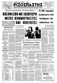 Ριζοσπάστης 22/08/1975 