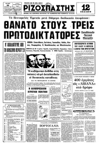 Ριζοσπάστης 24/08/1975 