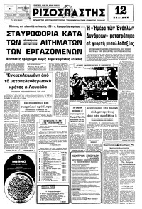 Ριζοσπάστης 31/08/1975 