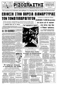 Ριζοσπάστης 03/09/1975 