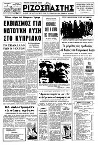 Ριζοσπάστης 05/09/1975 