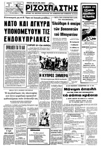 Ριζοσπάστης 06/09/1975 