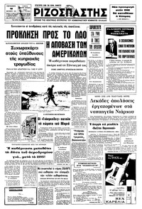 Ριζοσπάστης 12/09/1975 