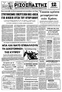 Ριζοσπάστης 07/09/1975 