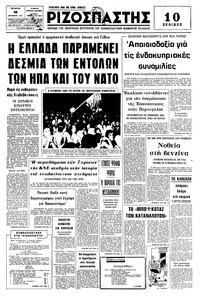 Ριζοσπάστης 10/09/1975 