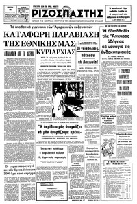 Ριζοσπάστης 11/09/1975 