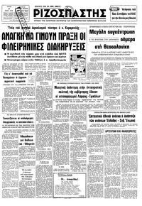Ριζοσπάστης 06/06/1978 