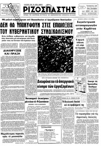 Ριζοσπάστης 07/06/1978 