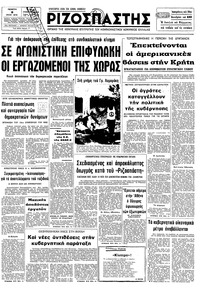 Ριζοσπάστης 08/06/1978 