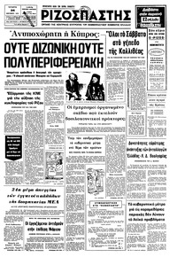 Ριζοσπάστης 24/09/1975 