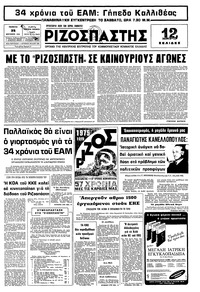 Ριζοσπάστης 25/09/1975 