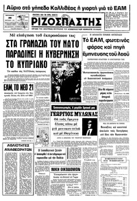 Ριζοσπάστης 26/09/1975 