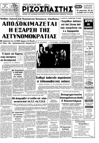 Ριζοσπάστης 10/06/1978 