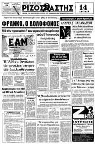 Ριζοσπάστης 28/09/1975 