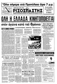 Ριζοσπάστης 02/10/1975 