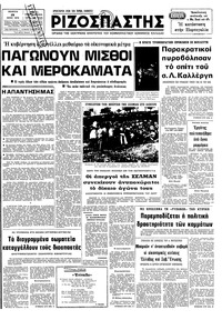 Ριζοσπάστης 15/06/1978 