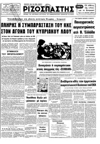 Ριζοσπάστης 16/06/1978 