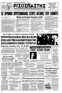 Ριζοσπάστης 07/10/1975 