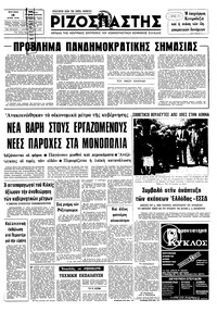 Ριζοσπάστης 18/06/1978 