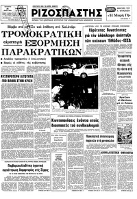 Ριζοσπάστης 21/06/1978 