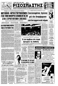 Ριζοσπάστης 11/10/1975 