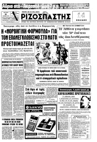Ριζοσπάστης 12/10/1975 