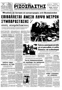 Ριζοσπάστης 22/06/1978 