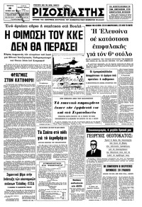 Ριζοσπάστης 15/10/1975 